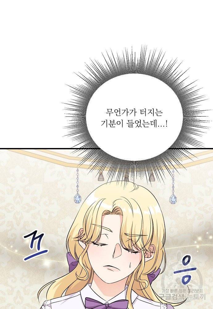 어쩌다 보니 왕자님을 키워버렸어요 31화 23