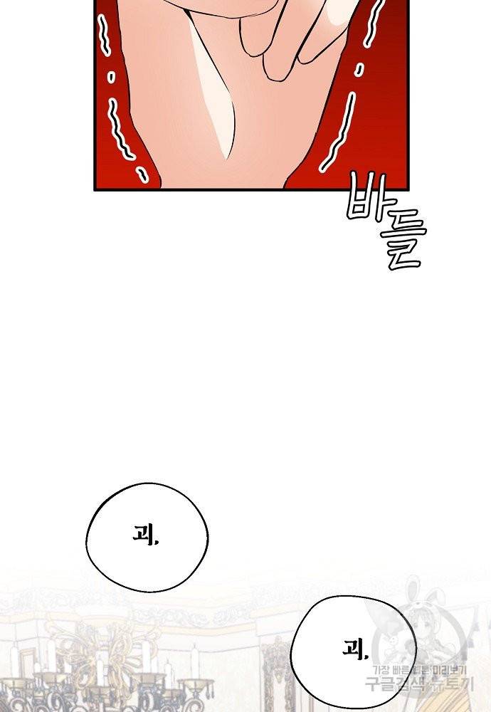 어쩌다 보니 왕자님을 키워버렸어요 31화 26
