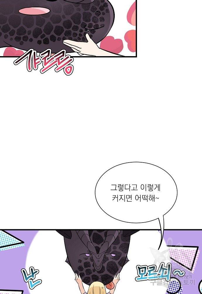 어쩌다 보니 왕자님을 키워버렸어요 31화 45