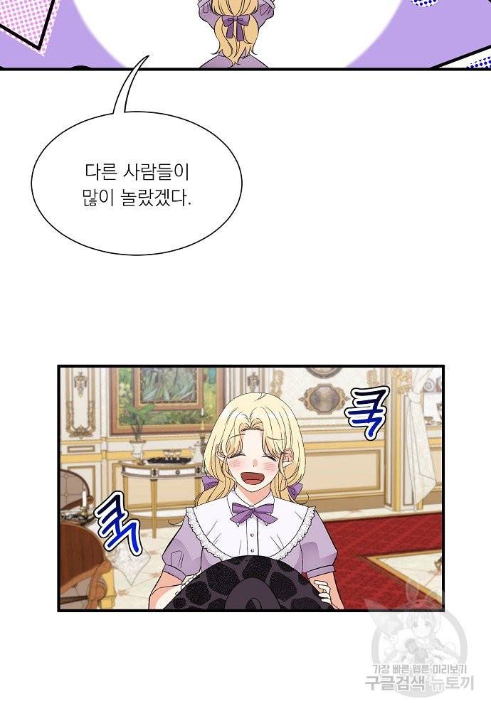 어쩌다 보니 왕자님을 키워버렸어요 31화 46