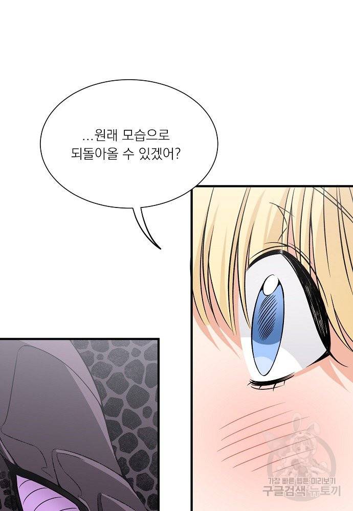 어쩌다 보니 왕자님을 키워버렸어요 31화 47