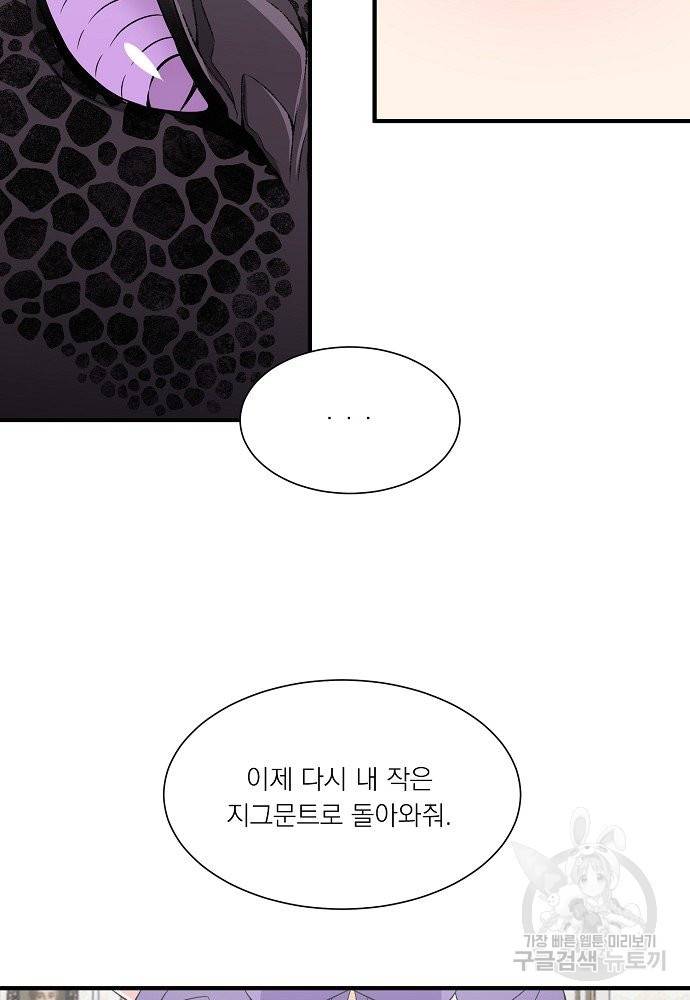 어쩌다 보니 왕자님을 키워버렸어요 31화 48
