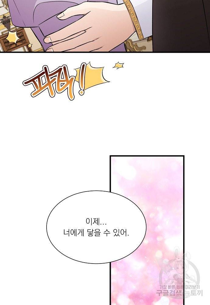 어쩌다 보니 왕자님을 키워버렸어요 31화 59