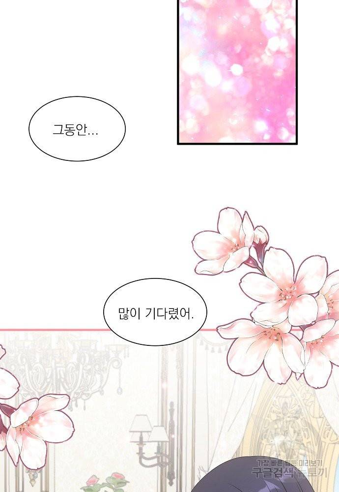 어쩌다 보니 왕자님을 키워버렸어요 31화 60
