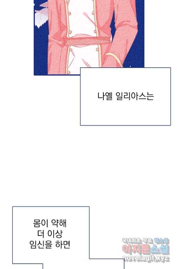 다음 생에도 사랑해야 한다면 36화 2