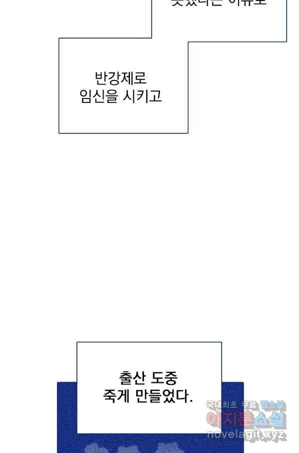 다음 생에도 사랑해야 한다면 36화 4