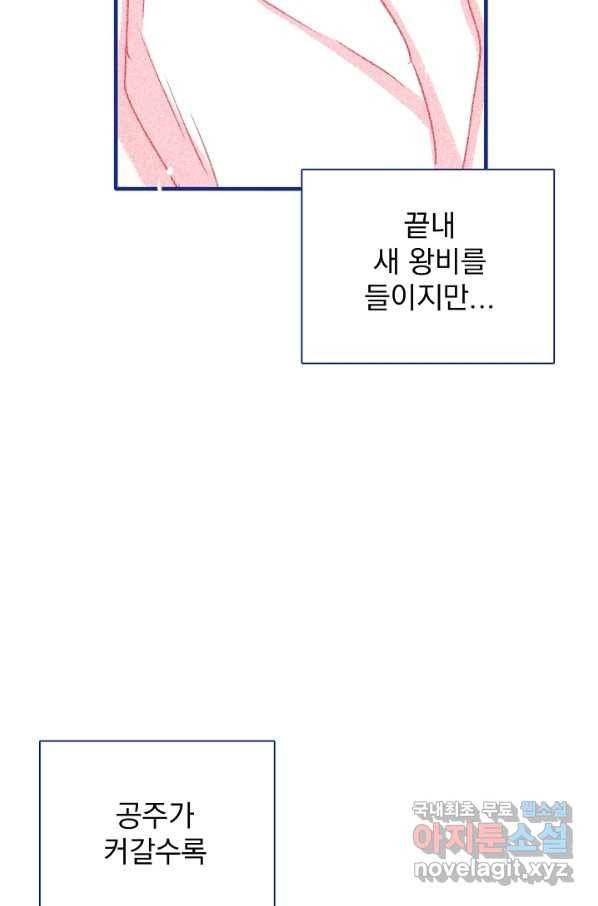 다음 생에도 사랑해야 한다면 36화 7