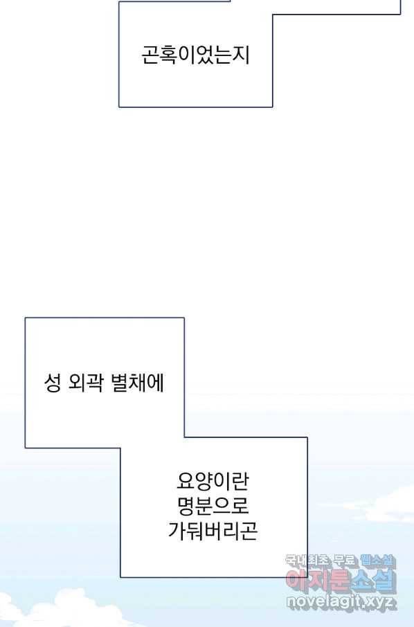 다음 생에도 사랑해야 한다면 36화 9