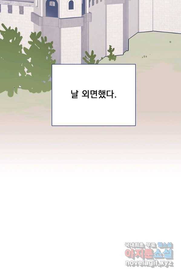 다음 생에도 사랑해야 한다면 36화 11
