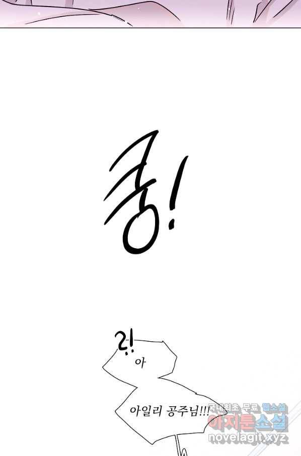 다음 생에도 사랑해야 한다면 36화 17