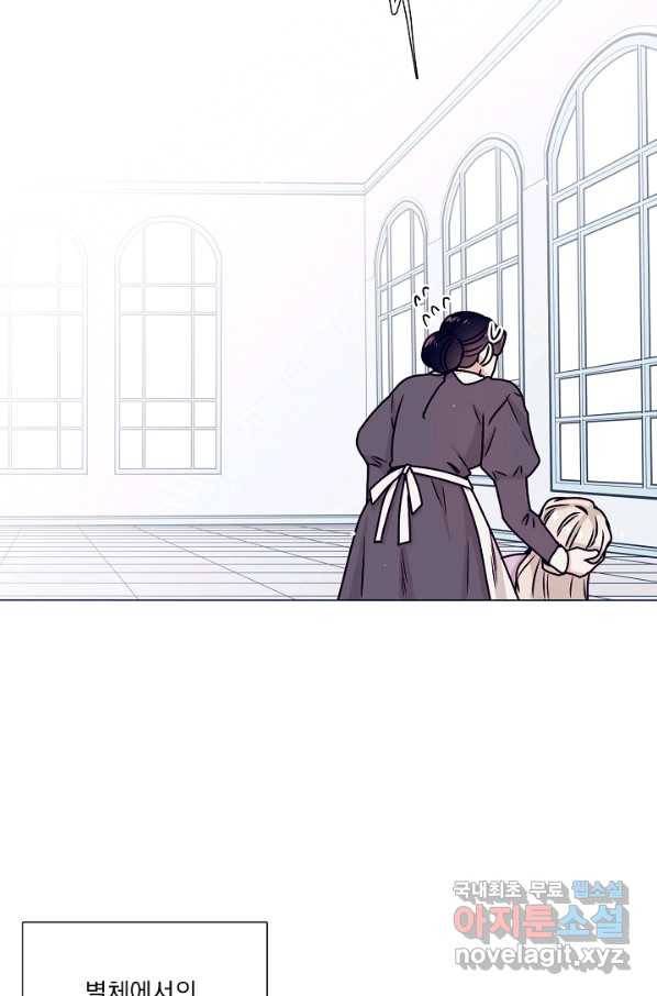 다음 생에도 사랑해야 한다면 36화 18