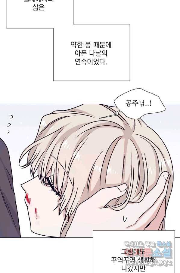 다음 생에도 사랑해야 한다면 36화 19