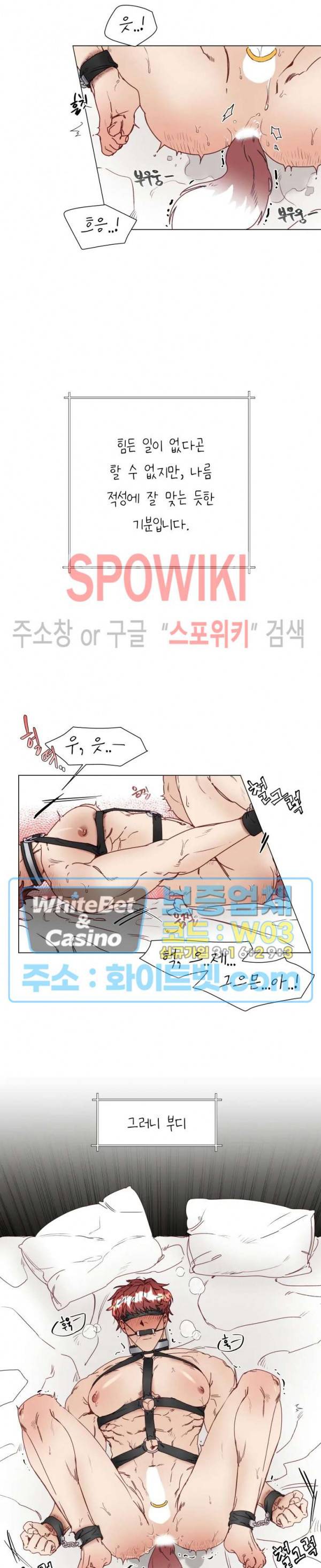 신령님의 S는 사디스트의 S? 1화 2