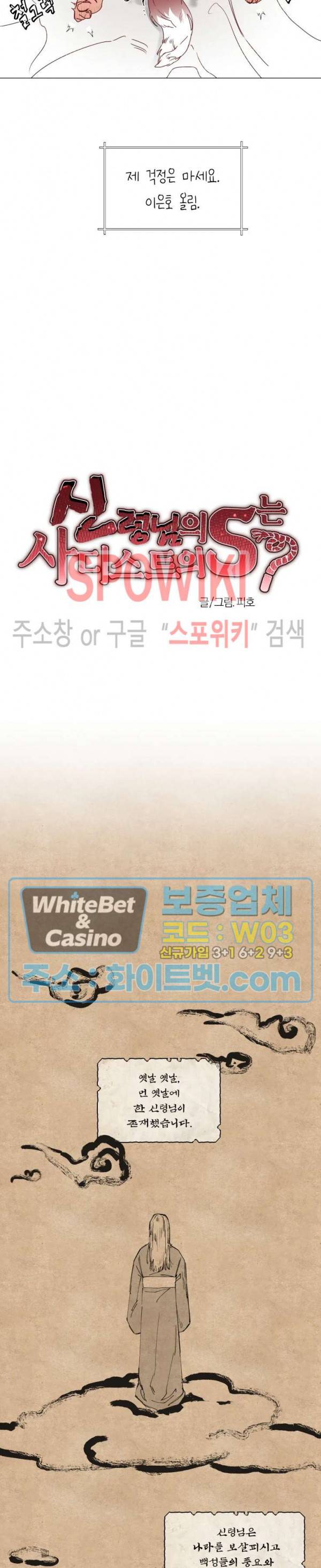 신령님의 S는 사디스트의 S? 1화 3