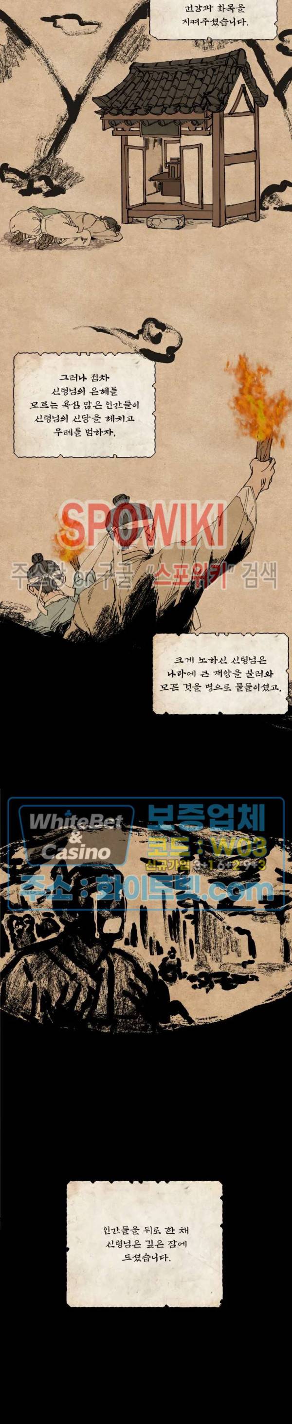 신령님의 S는 사디스트의 S? 1화 4