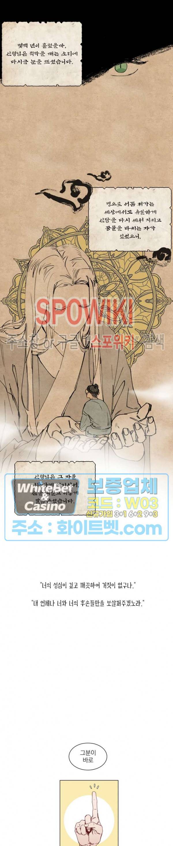 신령님의 S는 사디스트의 S? 1화 5