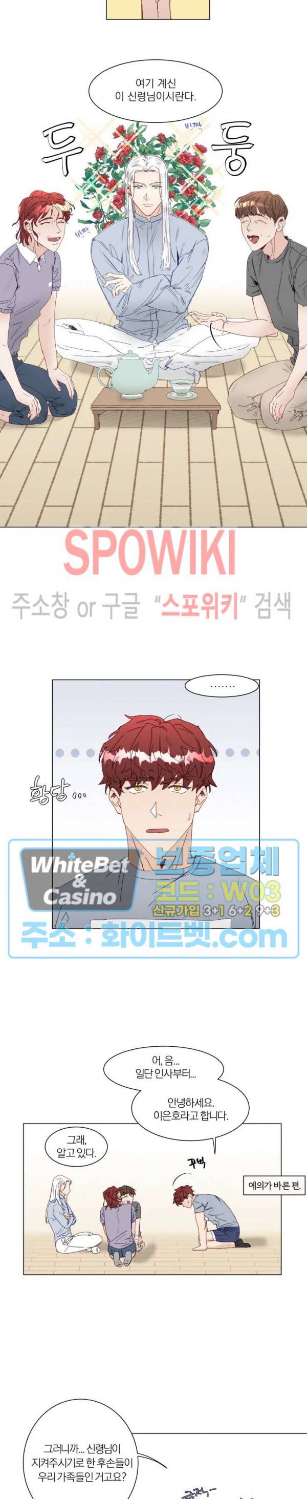 신령님의 S는 사디스트의 S? 1화 6