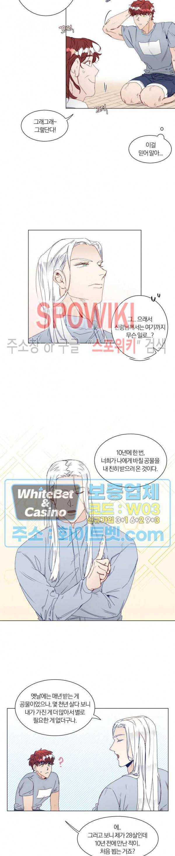 신령님의 S는 사디스트의 S? 1화 7