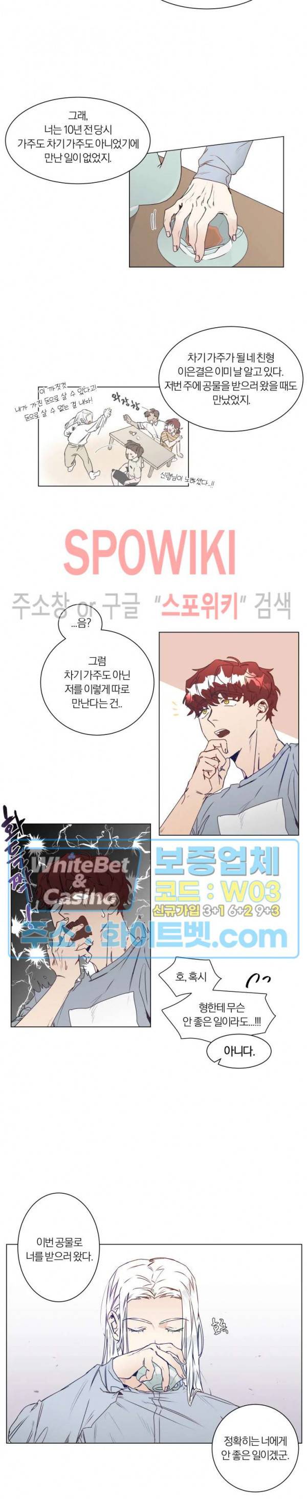 신령님의 S는 사디스트의 S? 1화 8