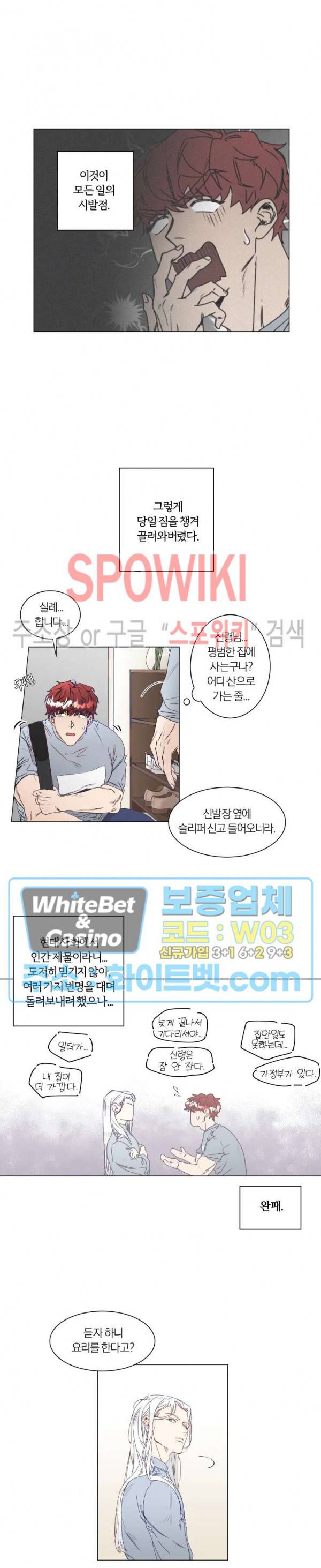 신령님의 S는 사디스트의 S? 1화 9