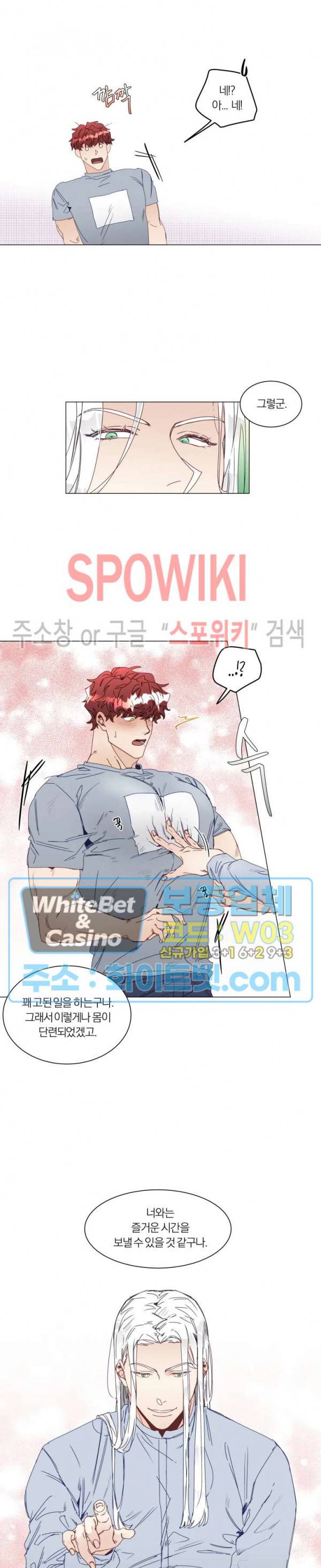신령님의 S는 사디스트의 S? 1화 10