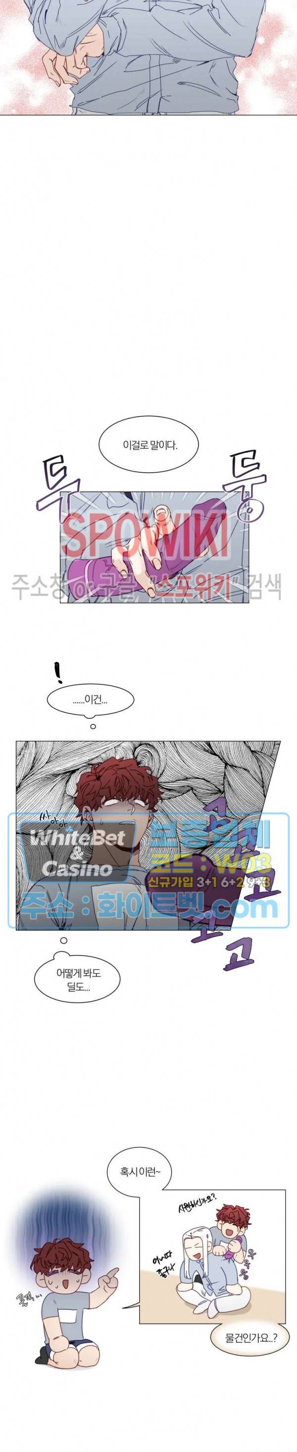 신령님의 S는 사디스트의 S? 1화 11