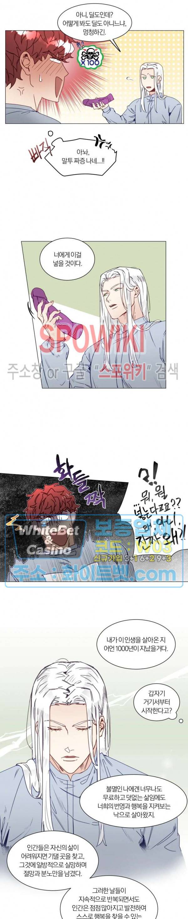 신령님의 S는 사디스트의 S? 1화 12