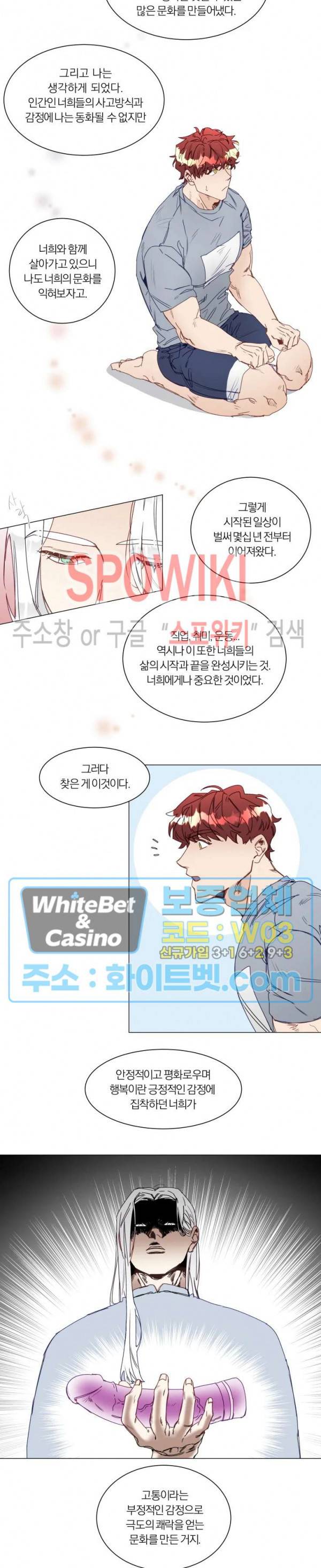 신령님의 S는 사디스트의 S? 1화 13