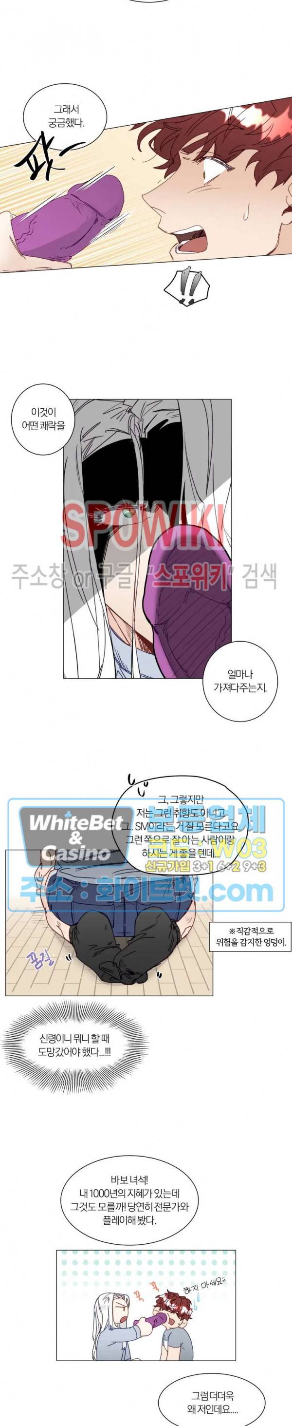 신령님의 S는 사디스트의 S? 1화 14