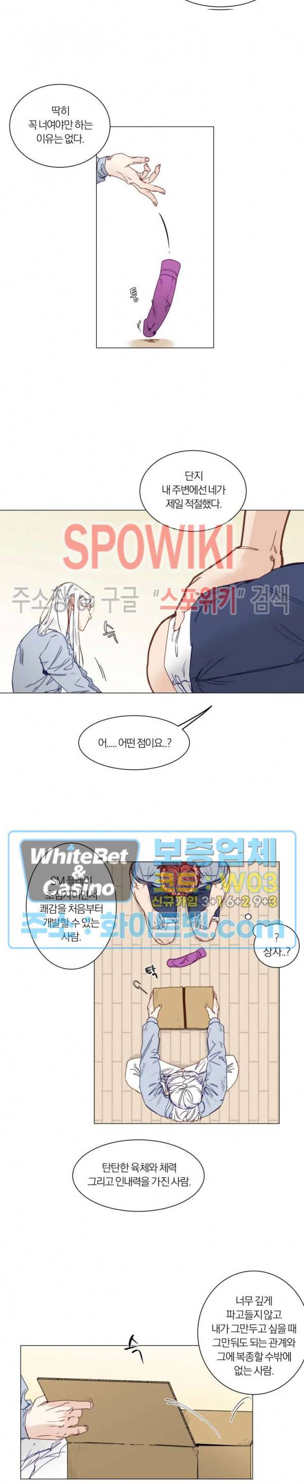신령님의 S는 사디스트의 S? 1화 15