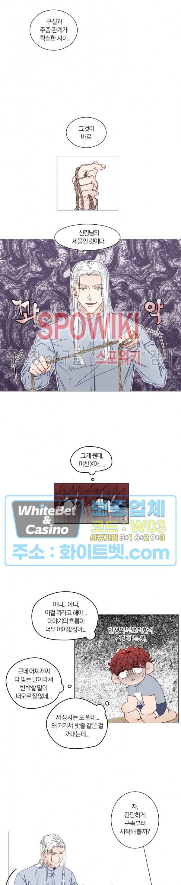 신령님의 S는 사디스트의 S? 1화 16