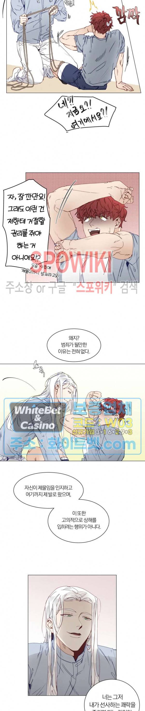 신령님의 S는 사디스트의 S? 1화 17