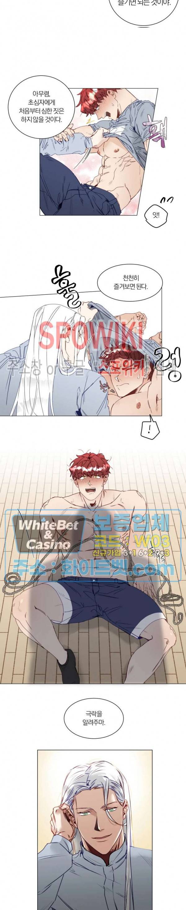 신령님의 S는 사디스트의 S? 1화 18