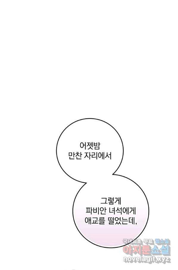 동화 속 악역의 완벽한 엔딩 플랜 22화 1