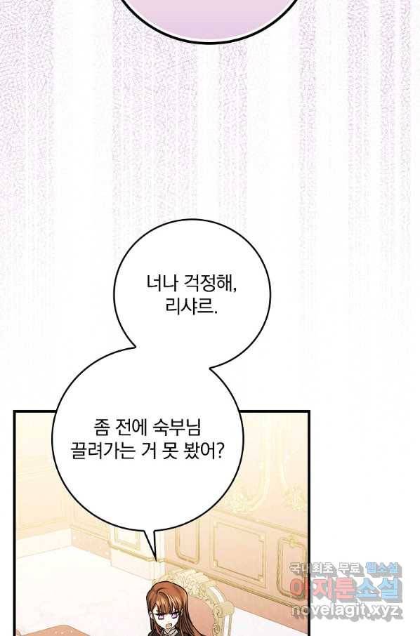 동화 속 악역의 완벽한 엔딩 플랜 22화 3