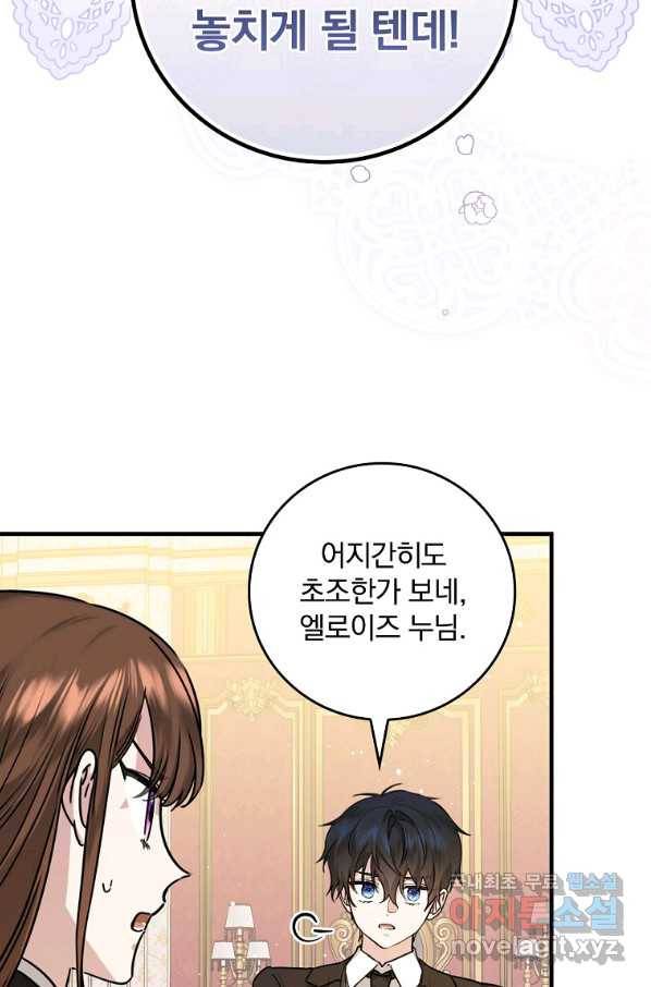동화 속 악역의 완벽한 엔딩 플랜 22화 9