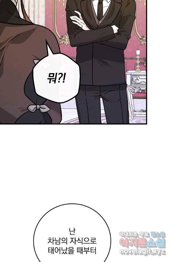 동화 속 악역의 완벽한 엔딩 플랜 22화 10