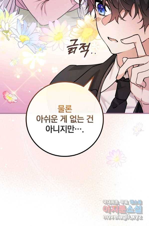 동화 속 악역의 완벽한 엔딩 플랜 22화 13