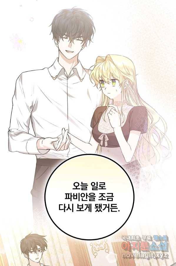 동화 속 악역의 완벽한 엔딩 플랜 22화 14