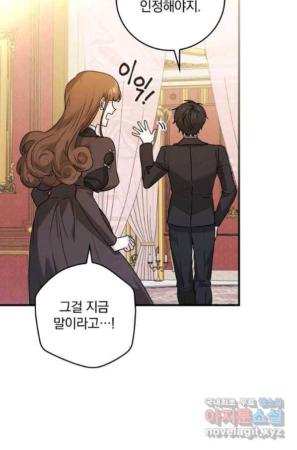 동화 속 악역의 완벽한 엔딩 플랜 22화 16