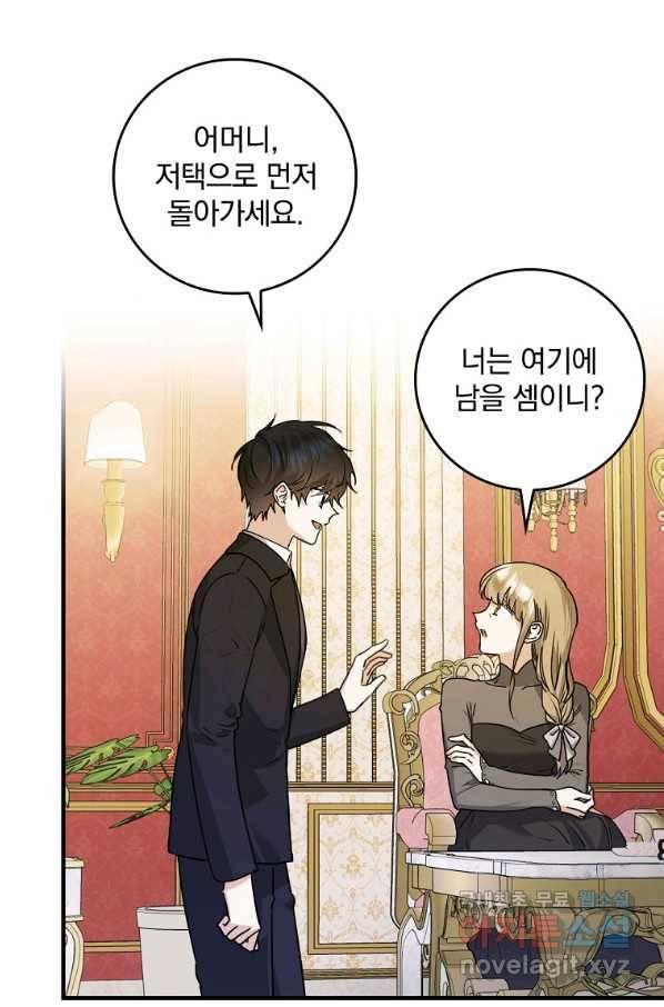 동화 속 악역의 완벽한 엔딩 플랜 22화 17