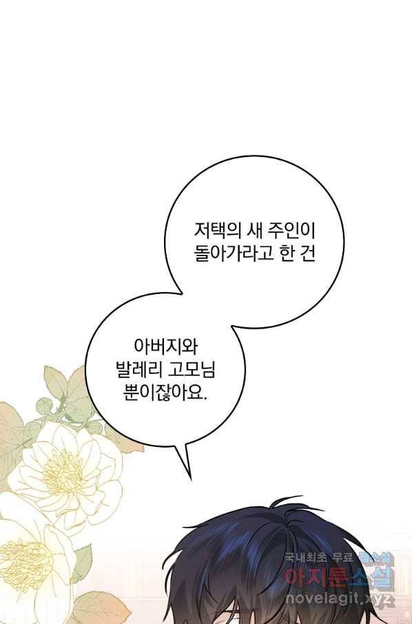 동화 속 악역의 완벽한 엔딩 플랜 22화 18