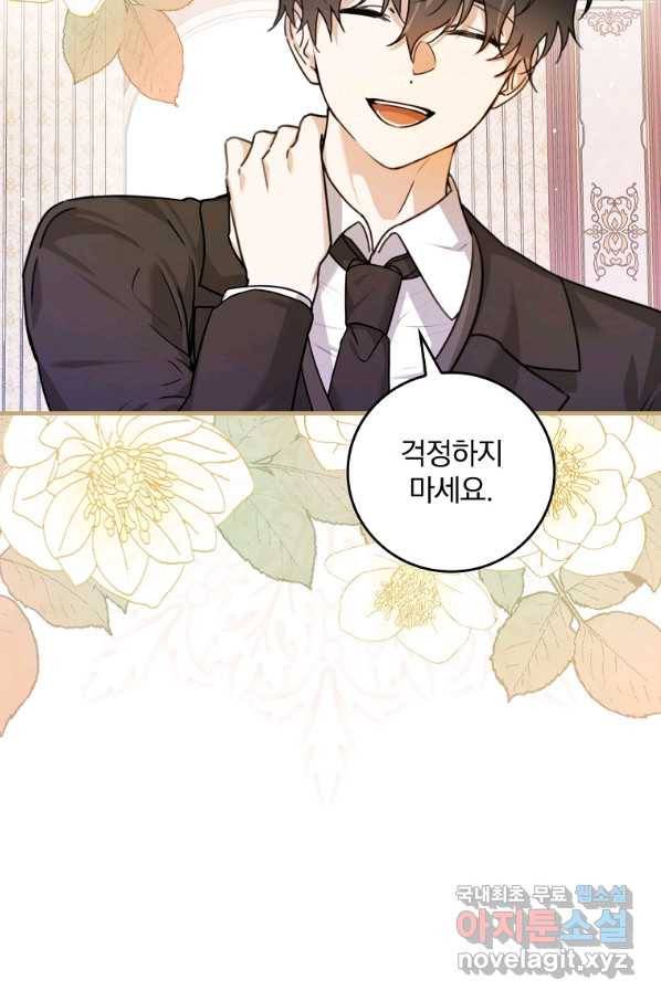 동화 속 악역의 완벽한 엔딩 플랜 22화 19
