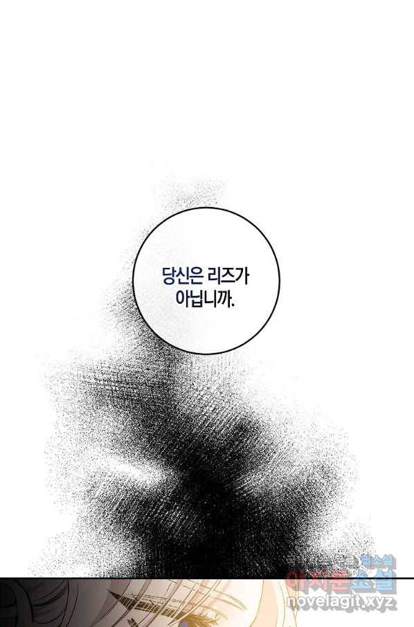 폭군을 길들이고 도망쳐버렸다 58화 1