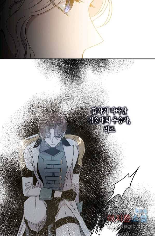 폭군을 길들이고 도망쳐버렸다 58화 2
