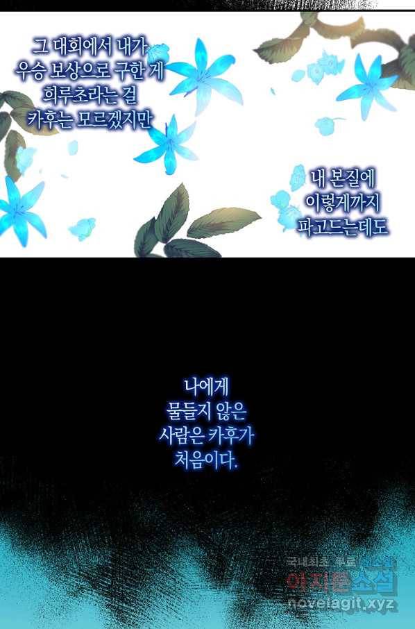 폭군을 길들이고 도망쳐버렸다 58화 4