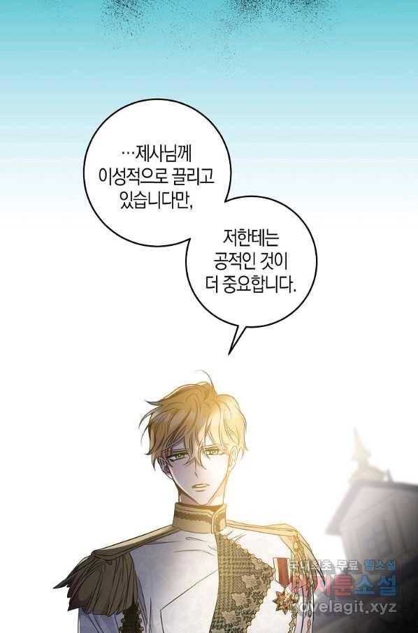 폭군을 길들이고 도망쳐버렸다 58화 5