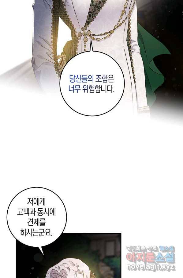 폭군을 길들이고 도망쳐버렸다 58화 6