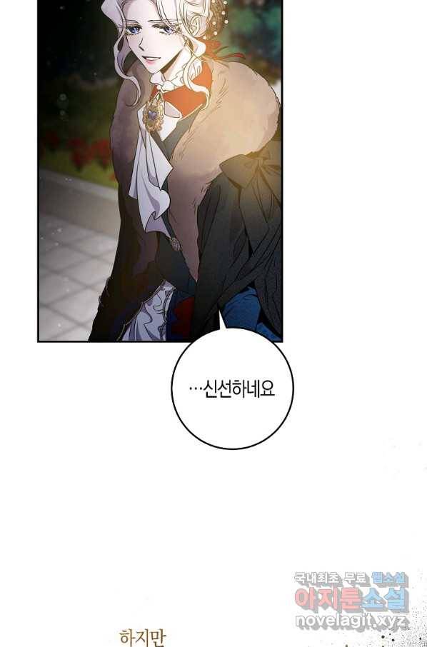 폭군을 길들이고 도망쳐버렸다 58화 7