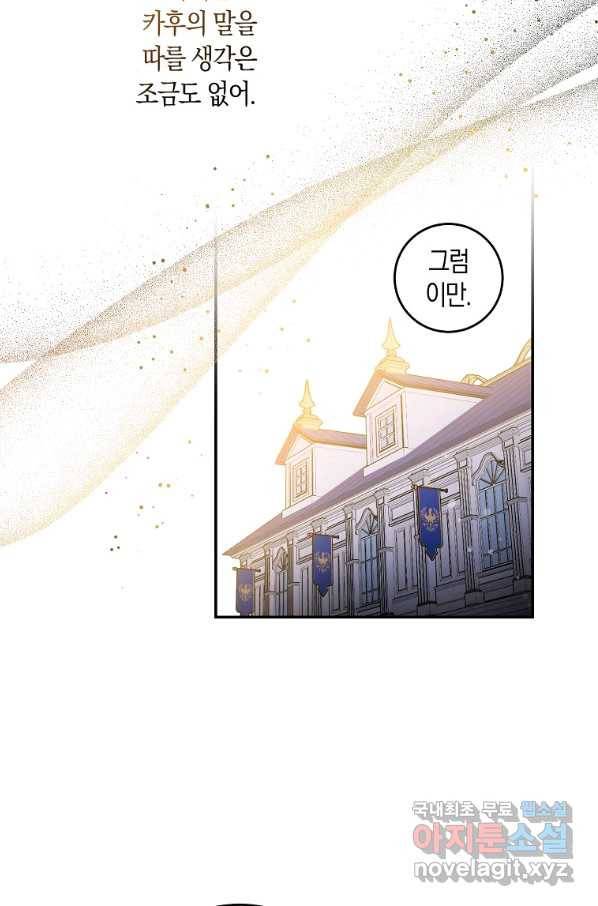 폭군을 길들이고 도망쳐버렸다 58화 8